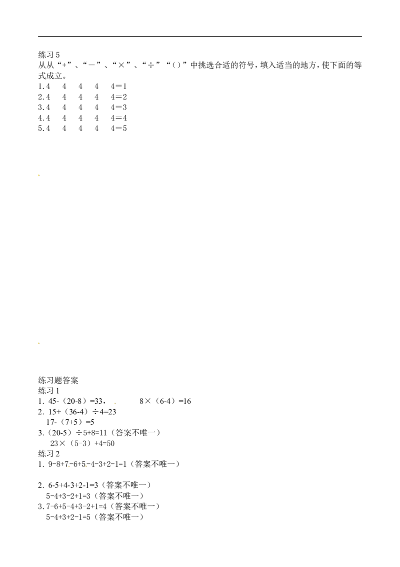 二年级数学奥数讲义+练习第19讲巧填符号（全国通用版，含答案）_奥数专题合集_H003小学奥数培训班课程+习题_1-6年级上下册奥数_二年级