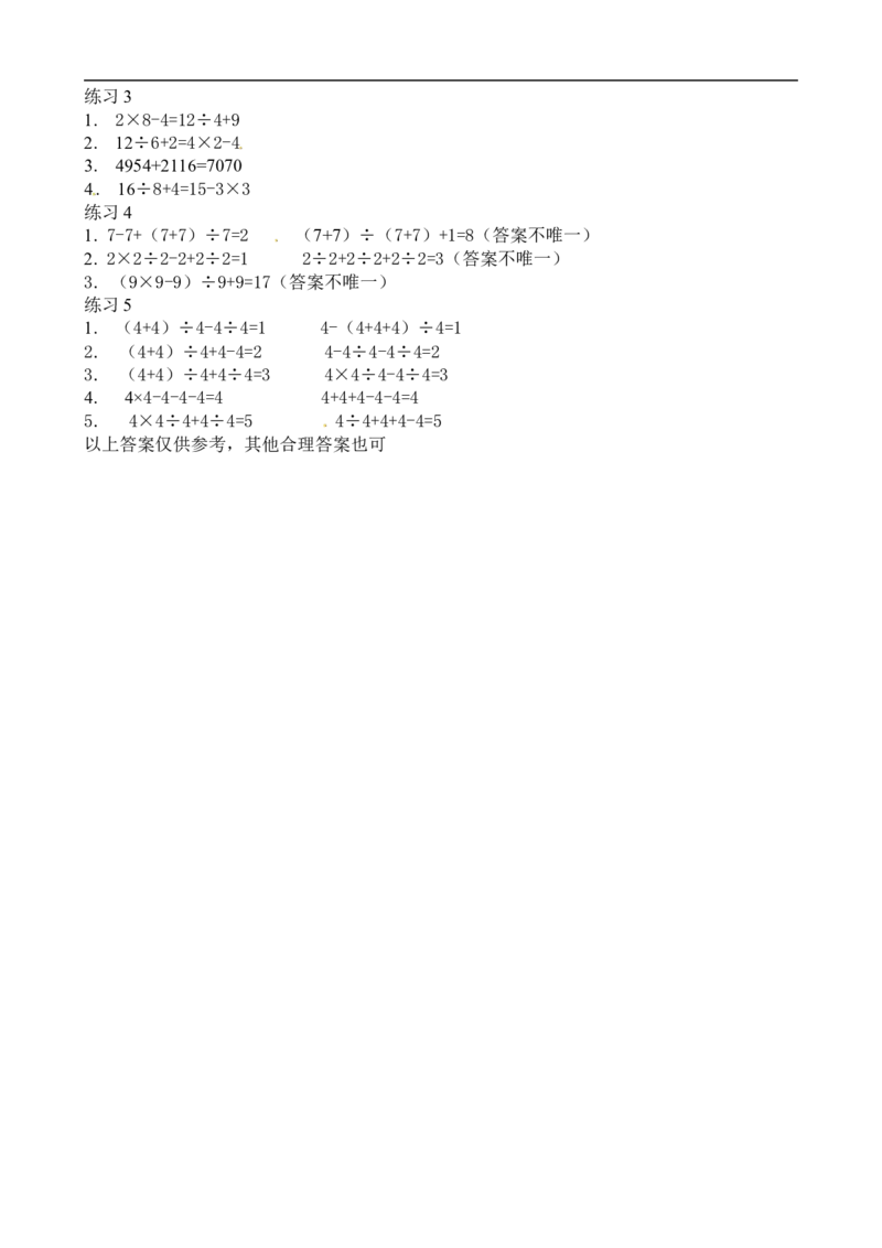 二年级数学奥数讲义+练习第19讲巧填符号（全国通用版，含答案）_奥数专题合集_H003小学奥数培训班课程+习题_1-6年级上下册奥数_二年级