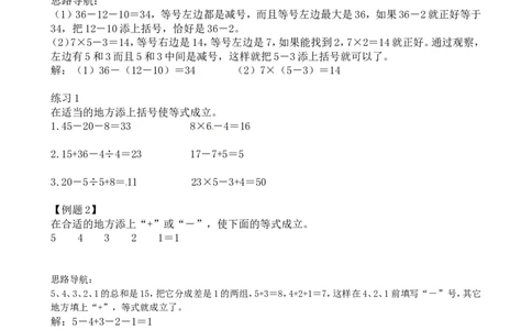 二年级数学奥数讲义+练习第19讲巧填符号（全国通用版，含答案）_奥数专题合集_H003小学奥数培训班课程+习题_1-6年级上下册奥数_二年级