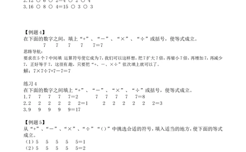 二年级数学奥数讲义+练习第19讲巧填符号（全国通用版，含答案）_奥数专题合集_H003小学奥数培训班课程+习题_1-6年级上下册奥数_二年级