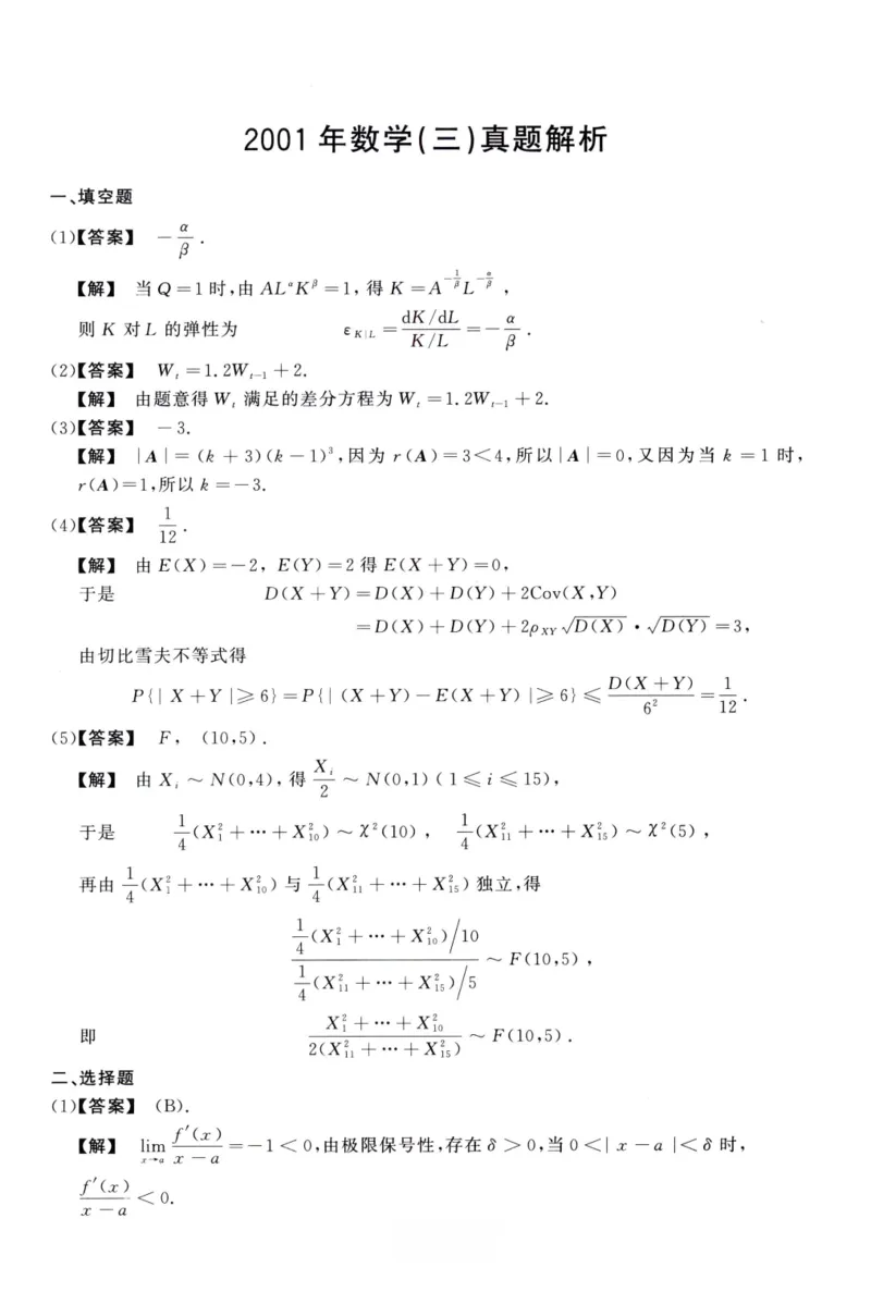 2001数学三解析公众号，西米研考_27考研真题_考研数学一、二、三历年真题+考研数学资料（1994-2026）_考研数学真题（1987-2026）_考研数学历年真题（1987-2024）_考研数学三真题1987-2024