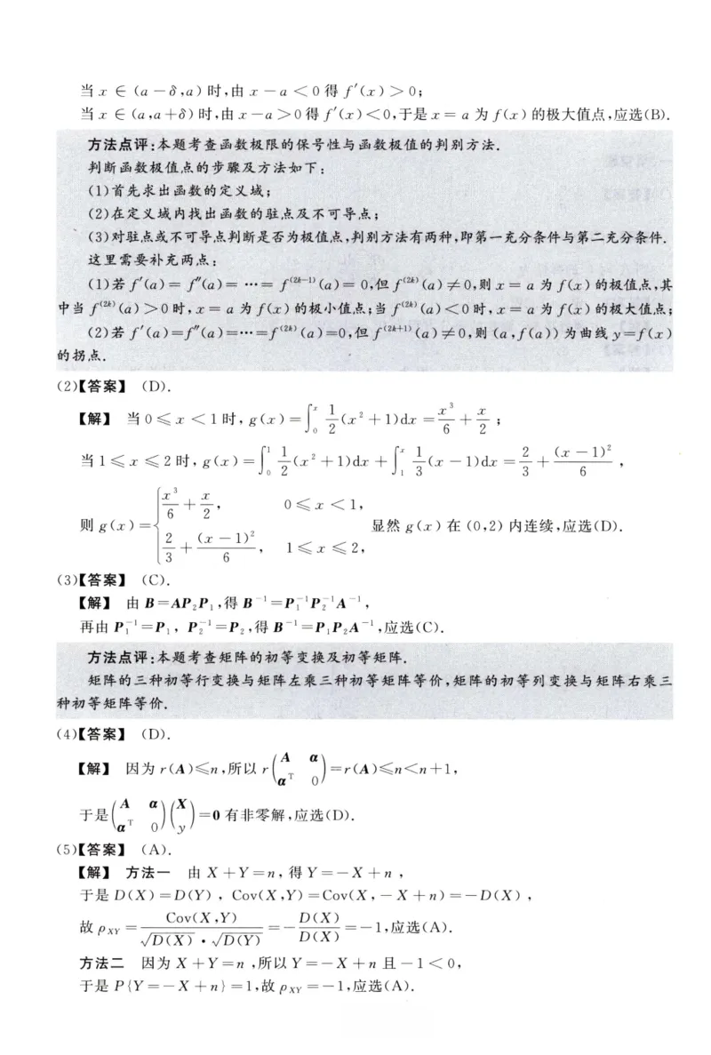 2001数学三解析公众号，西米研考_27考研真题_考研数学一、二、三历年真题+考研数学资料（1994-2026）_考研数学真题（1987-2026）_考研数学历年真题（1987-2024）_考研数学三真题1987-2024