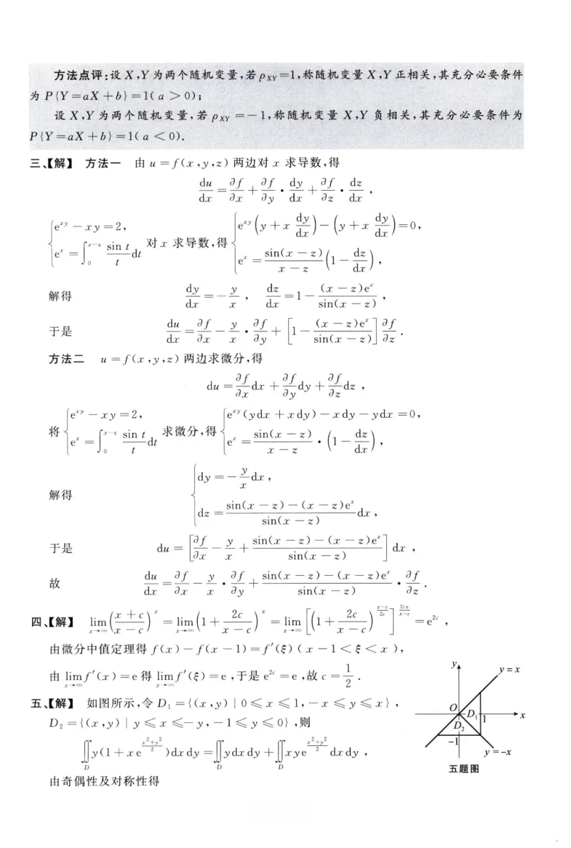 2001数学三解析公众号，西米研考_27考研真题_考研数学一、二、三历年真题+考研数学资料（1994-2026）_考研数学真题（1987-2026）_考研数学历年真题（1987-2024）_考研数学三真题1987-2024