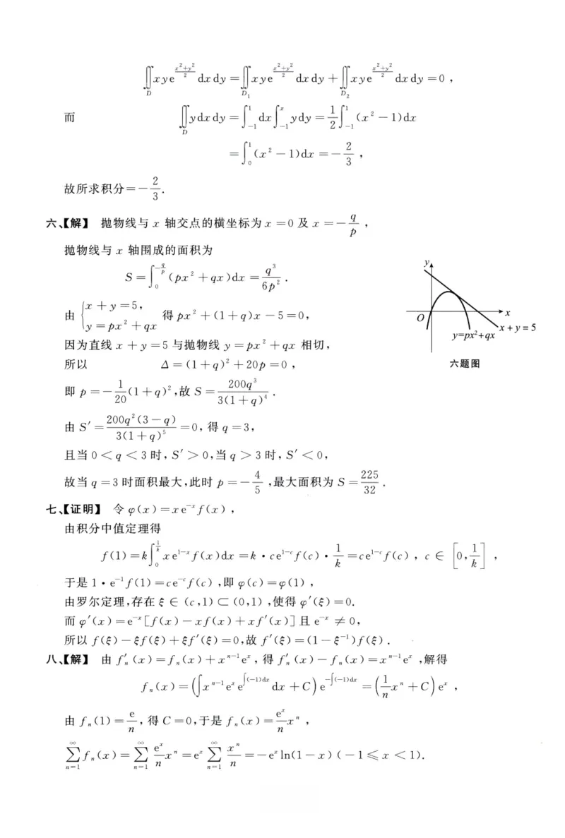 2001数学三解析公众号，西米研考_27考研真题_考研数学一、二、三历年真题+考研数学资料（1994-2026）_考研数学真题（1987-2026）_考研数学历年真题（1987-2024）_考研数学三真题1987-2024