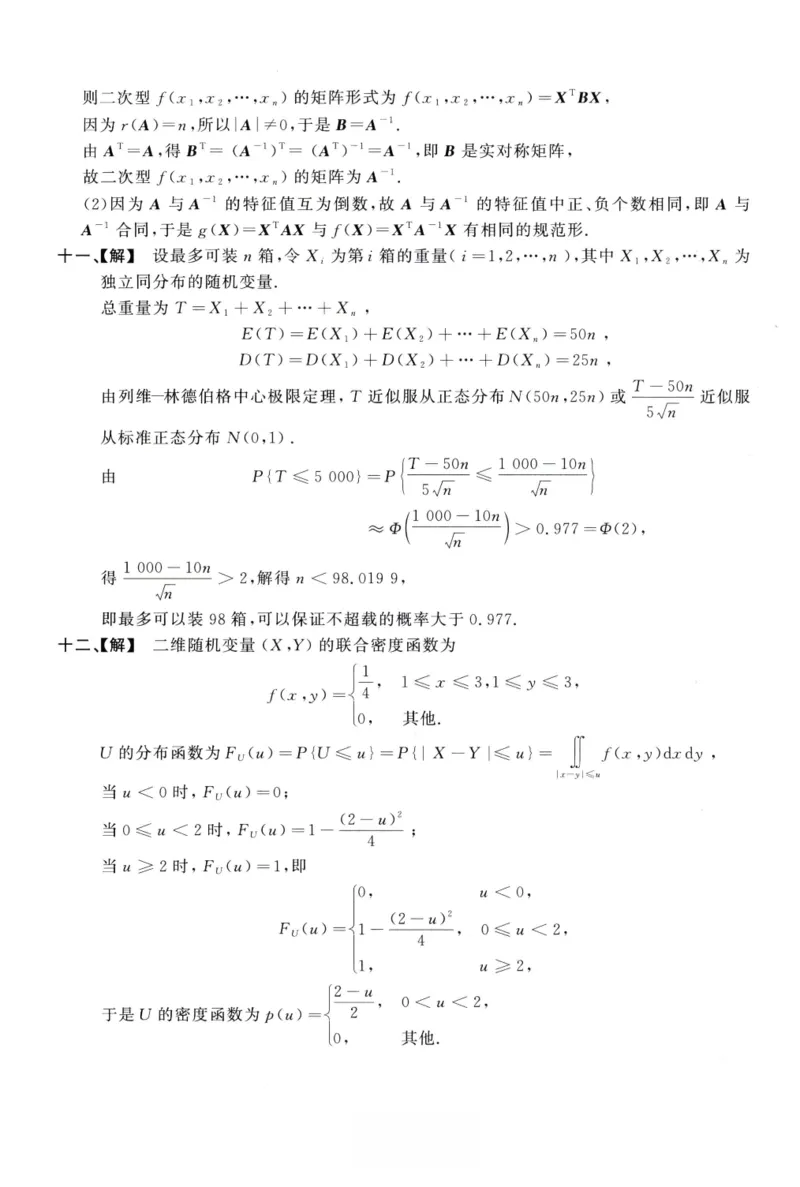 2001数学三解析公众号，西米研考_27考研真题_考研数学一、二、三历年真题+考研数学资料（1994-2026）_考研数学真题（1987-2026）_考研数学历年真题（1987-2024）_考研数学三真题1987-2024