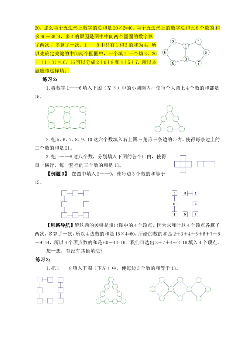 三年级数学奥数讲义+练习-第12讲填数游戏（全国通用版，无答案）_奥数专题合集_H003小学奥数培训班课程+习题_1-6年级上下册奥数_三年级