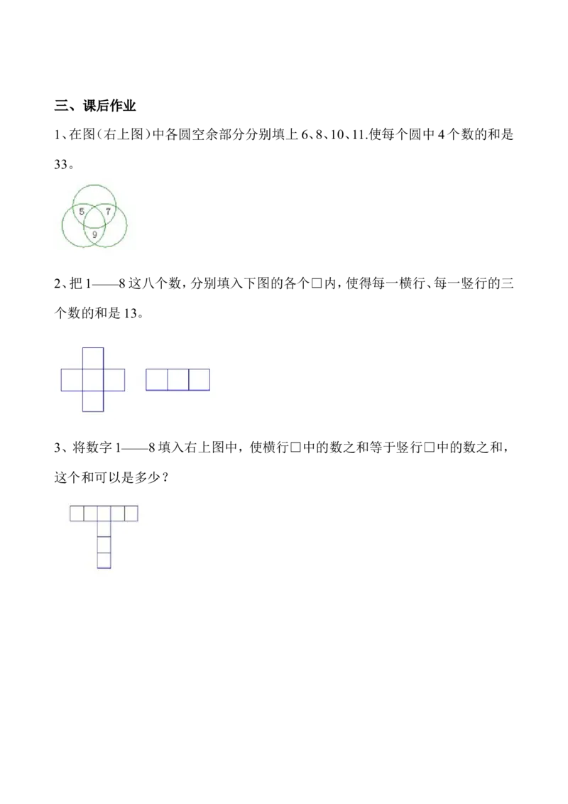 三年级数学奥数讲义+练习-第12讲填数游戏（全国通用版，无答案）_奥数专题合集_H003小学奥数培训班课程+习题_1-6年级上下册奥数_三年级