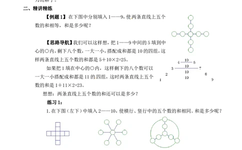 三年级数学奥数讲义+练习-第12讲填数游戏（全国通用版，无答案）_奥数专题合集_H003小学奥数培训班课程+习题_1-6年级上下册奥数_三年级