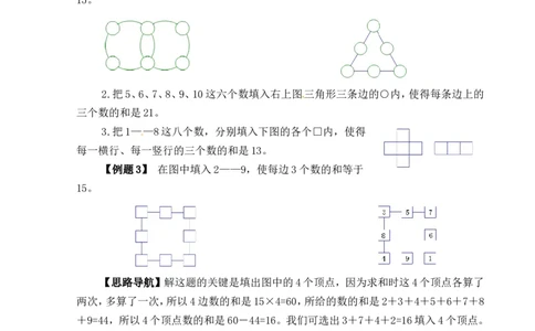 三年级数学奥数讲义+练习-第12讲填数游戏（全国通用版，无答案）_奥数专题合集_H003小学奥数培训班课程+习题_1-6年级上下册奥数_三年级