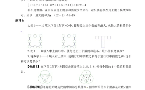 三年级数学奥数讲义+练习-第12讲填数游戏（全国通用版，无答案）_奥数专题合集_H003小学奥数培训班课程+习题_1-6年级上下册奥数_三年级