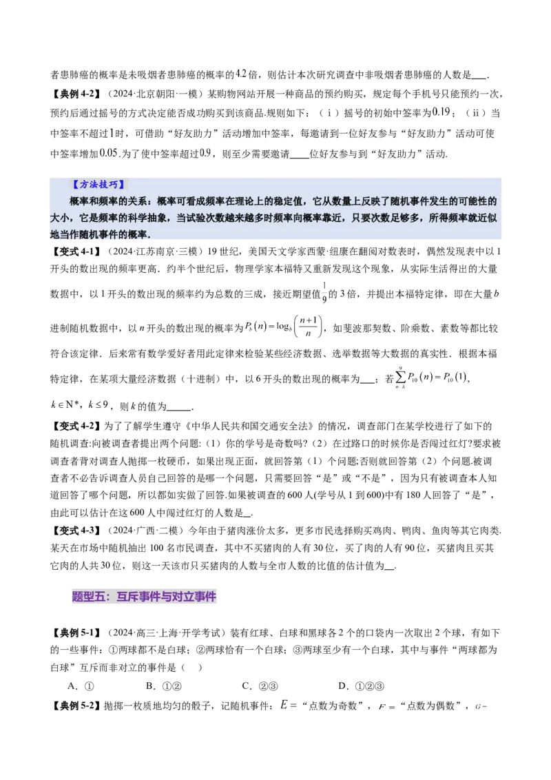 第04讲随机事件、频率与概率（六大题型）（讲义）（原卷版）_2025年新高考资料_一轮复习_2025年高考数学一轮复习讲练测（新教材新高考，含2024高考真题）