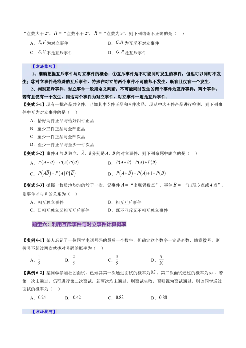 第04讲随机事件、频率与概率（六大题型）（讲义）（原卷版）_2025年新高考资料_一轮复习_2025年高考数学一轮复习讲练测（新教材新高考，含2024高考真题）