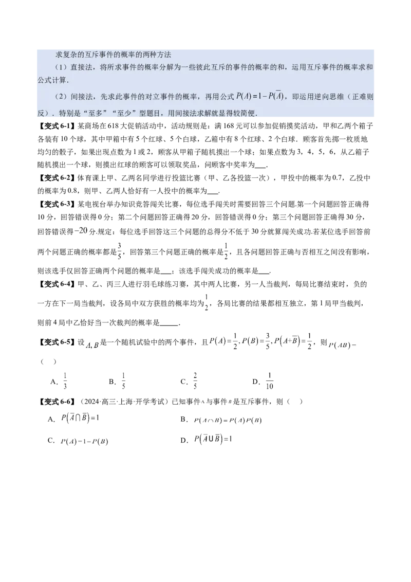 第04讲随机事件、频率与概率（六大题型）（讲义）（原卷版）_2025年新高考资料_一轮复习_2025年高考数学一轮复习讲练测（新教材新高考，含2024高考真题）