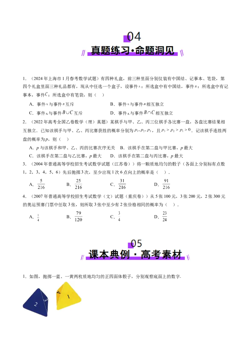 第04讲随机事件、频率与概率（六大题型）（讲义）（原卷版）_2025年新高考资料_一轮复习_2025年高考数学一轮复习讲练测（新教材新高考，含2024高考真题）