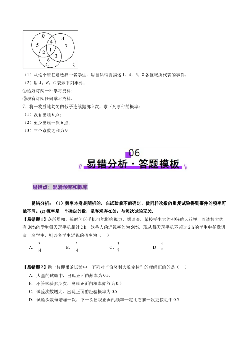 第04讲随机事件、频率与概率（六大题型）（讲义）（原卷版）_2025年新高考资料_一轮复习_2025年高考数学一轮复习讲练测（新教材新高考，含2024高考真题）