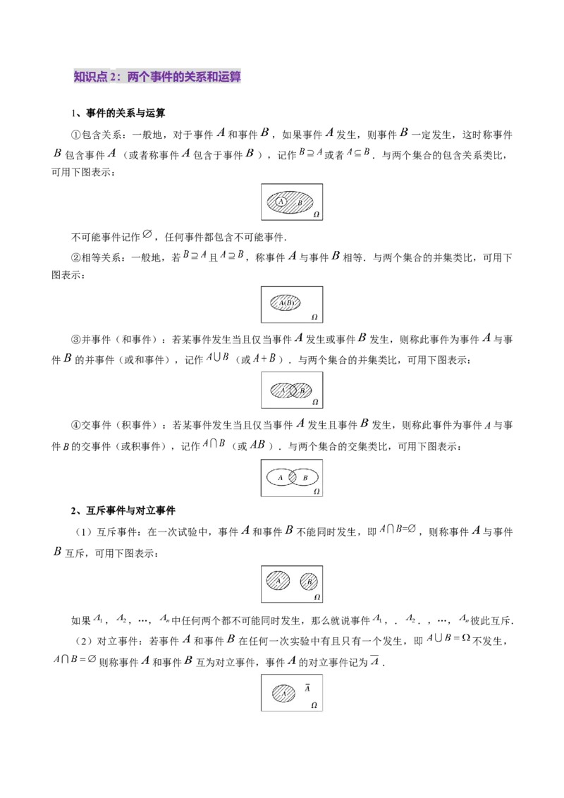 第04讲随机事件、频率与概率（六大题型）（讲义）（原卷版）_2025年新高考资料_一轮复习_2025年高考数学一轮复习讲练测（新教材新高考，含2024高考真题）
