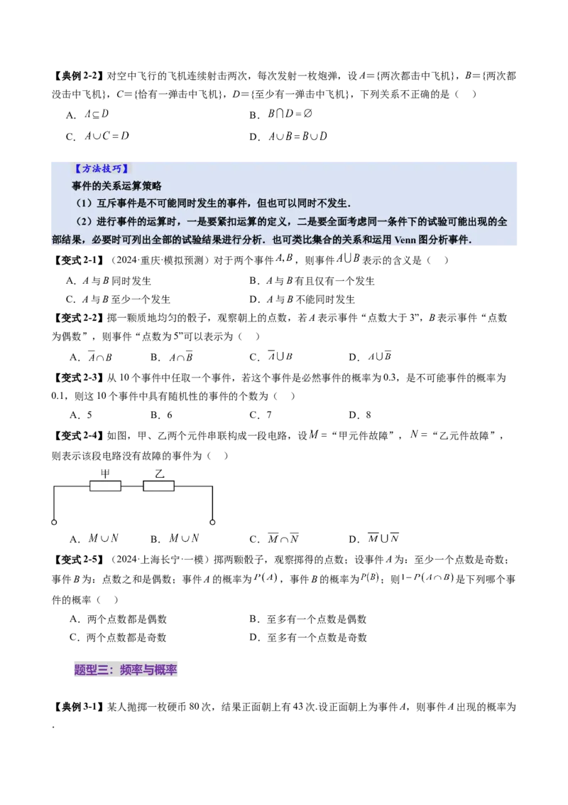 第04讲随机事件、频率与概率（六大题型）（讲义）（原卷版）_2025年新高考资料_一轮复习_2025年高考数学一轮复习讲练测（新教材新高考，含2024高考真题）