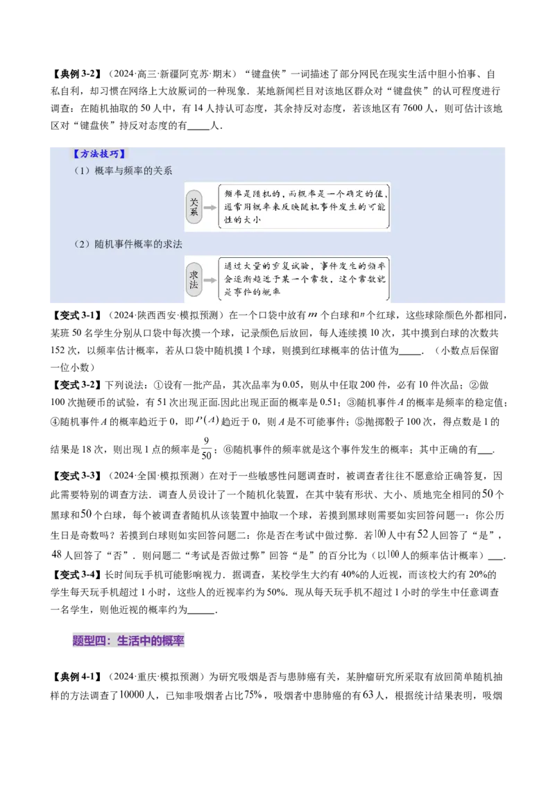 第04讲随机事件、频率与概率（六大题型）（讲义）（原卷版）_2025年新高考资料_一轮复习_2025年高考数学一轮复习讲练测（新教材新高考，含2024高考真题）