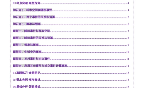 第04讲随机事件、频率与概率（六大题型）（讲义）（原卷版）_2025年新高考资料_一轮复习_2025年高考数学一轮复习讲练测（新教材新高考，含2024高考真题）