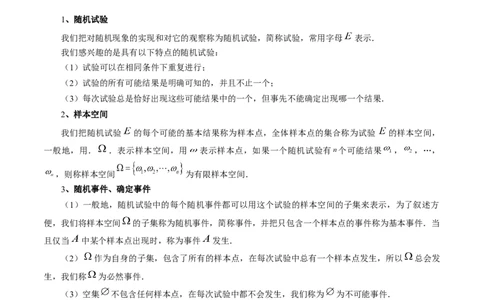 第04讲随机事件、频率与概率（六大题型）（讲义）（原卷版）_2025年新高考资料_一轮复习_2025年高考数学一轮复习讲练测（新教材新高考，含2024高考真题）