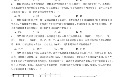 第01讲计数原理（练习）（原卷版）_02高考数学_新高考复习资料_2024年新高考资料_一轮复习资料_完2024年高考数学一轮复习讲练测(课件+讲义+练习)（新高考）