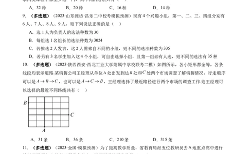 第01讲计数原理（练习）（原卷版）_02高考数学_新高考复习资料_2024年新高考资料_一轮复习资料_完2024年高考数学一轮复习讲练测(课件+讲义+练习)（新高考）