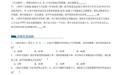 第01讲计数原理（练习）（原卷版）_02高考数学_新高考复习资料_2024年新高考资料_一轮复习资料_完2024年高考数学一轮复习讲练测(课件+讲义+练习)（新高考）