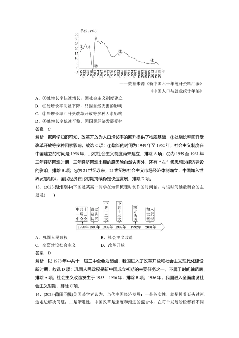 板块三　第十单元　第27讲　改革开放和社会主义现代化建设新时期_07高考历史_2025年新高考资料_一轮复习_2025高考大一轮复习历史（人教版）_配套word版文档板块一第2单元&mdash;板块四