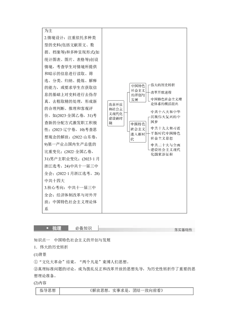 板块三　第十单元　第27讲　改革开放和社会主义现代化建设新时期_07高考历史_2025年新高考资料_一轮复习_2025高考大一轮复习历史（人教版）_配套word版文档板块一第2单元&mdash;板块四