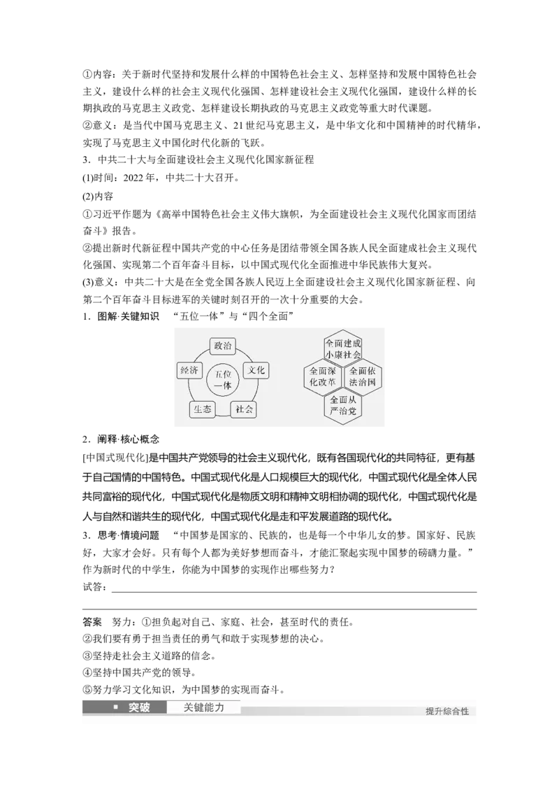 板块三　第十单元　第27讲　改革开放和社会主义现代化建设新时期_07高考历史_2025年新高考资料_一轮复习_2025高考大一轮复习历史（人教版）_配套word版文档板块一第2单元&mdash;板块四