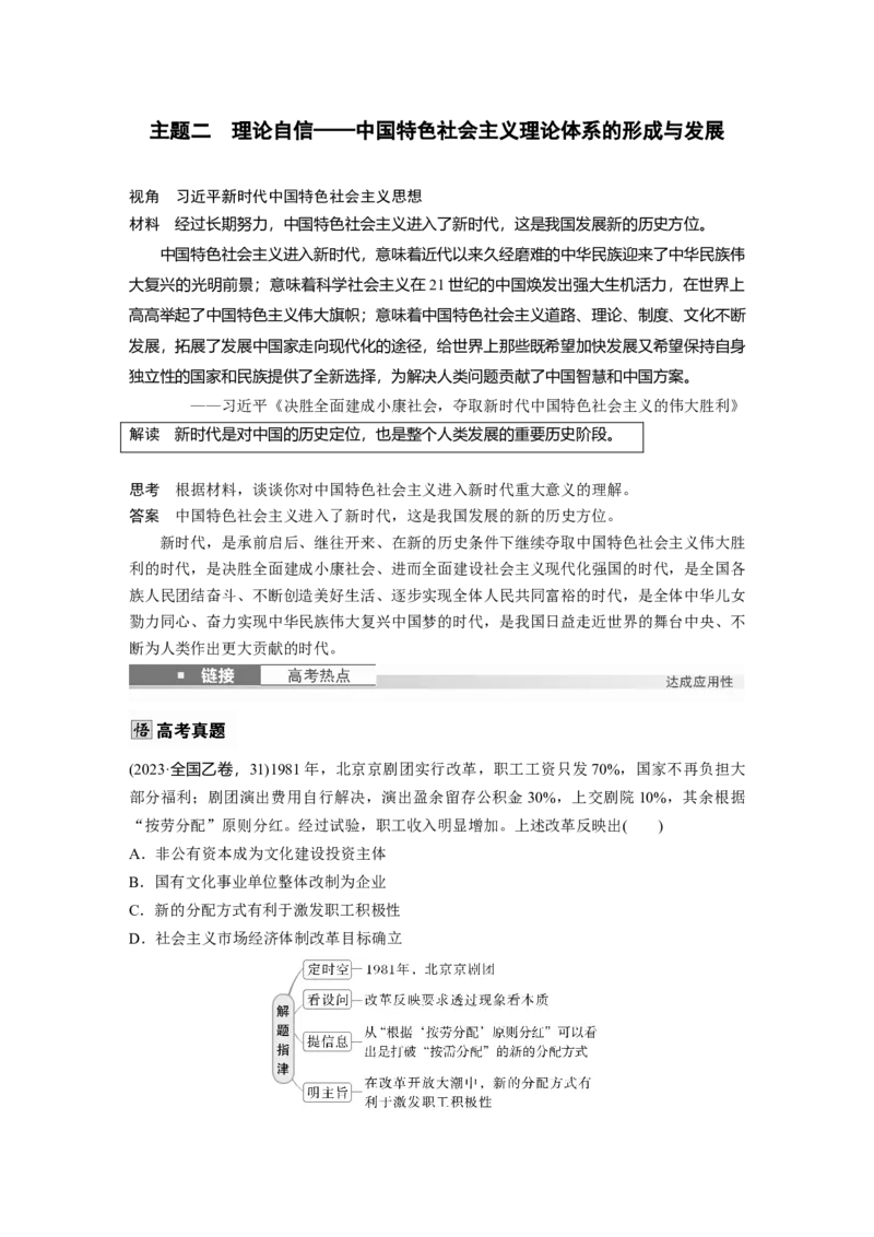 板块三　第十单元　第27讲　改革开放和社会主义现代化建设新时期_07高考历史_2025年新高考资料_一轮复习_2025高考大一轮复习历史（人教版）_配套word版文档板块一第2单元&mdash;板块四