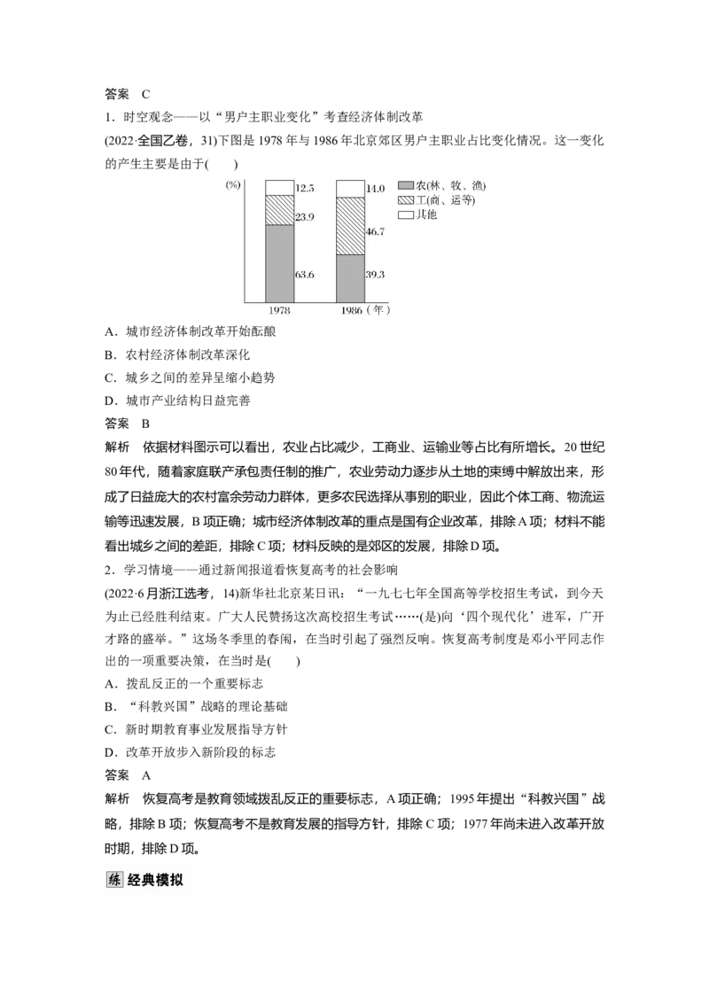板块三　第十单元　第27讲　改革开放和社会主义现代化建设新时期_07高考历史_2025年新高考资料_一轮复习_2025高考大一轮复习历史（人教版）_配套word版文档板块一第2单元&mdash;板块四