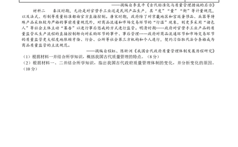 模块检测卷02中国古代史（16+3模式）（原卷版）_07高考历史_2025年新高考资料_一轮复习_2025年高考历史一轮复习讲练测（新教材新高考）（完结）_模块检测卷