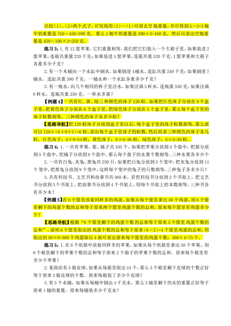 三年级数学奥数讲义+练习-第17讲应用题（二）（全国通用版，无答案）_奥数专题合集_H003小学奥数培训班课程+习题_1-6年级上下册奥数_三年级