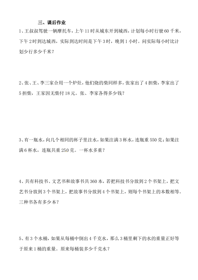 三年级数学奥数讲义+练习-第17讲应用题（二）（全国通用版，无答案）_奥数专题合集_H003小学奥数培训班课程+习题_1-6年级上下册奥数_三年级