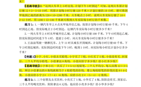 三年级数学奥数讲义+练习-第17讲应用题（二）（全国通用版，无答案）_奥数专题合集_H003小学奥数培训班课程+习题_1-6年级上下册奥数_三年级