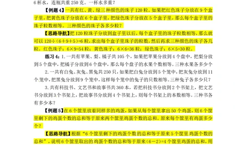 三年级数学奥数讲义+练习-第17讲应用题（二）（全国通用版，无答案）_奥数专题合集_H003小学奥数培训班课程+习题_1-6年级上下册奥数_三年级