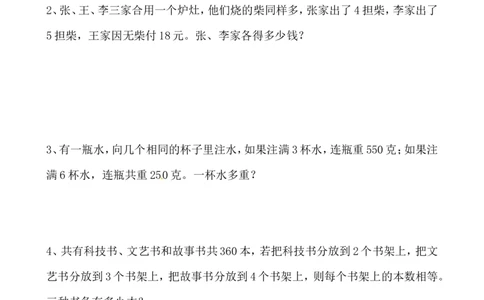 三年级数学奥数讲义+练习-第17讲应用题（二）（全国通用版，无答案）_奥数专题合集_H003小学奥数培训班课程+习题_1-6年级上下册奥数_三年级