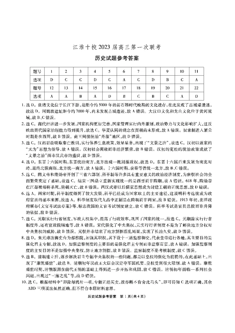 江淮十校-历史答案_07高考历史_历史高考模拟题_旧高考_2023年_安徽省江淮十校2022-2023学年高三上学期第一次联考历史含答案