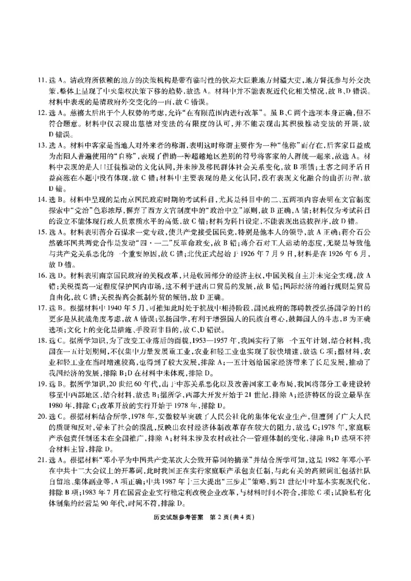 江淮十校-历史答案_07高考历史_历史高考模拟题_旧高考_2023年_安徽省江淮十校2022-2023学年高三上学期第一次联考历史含答案