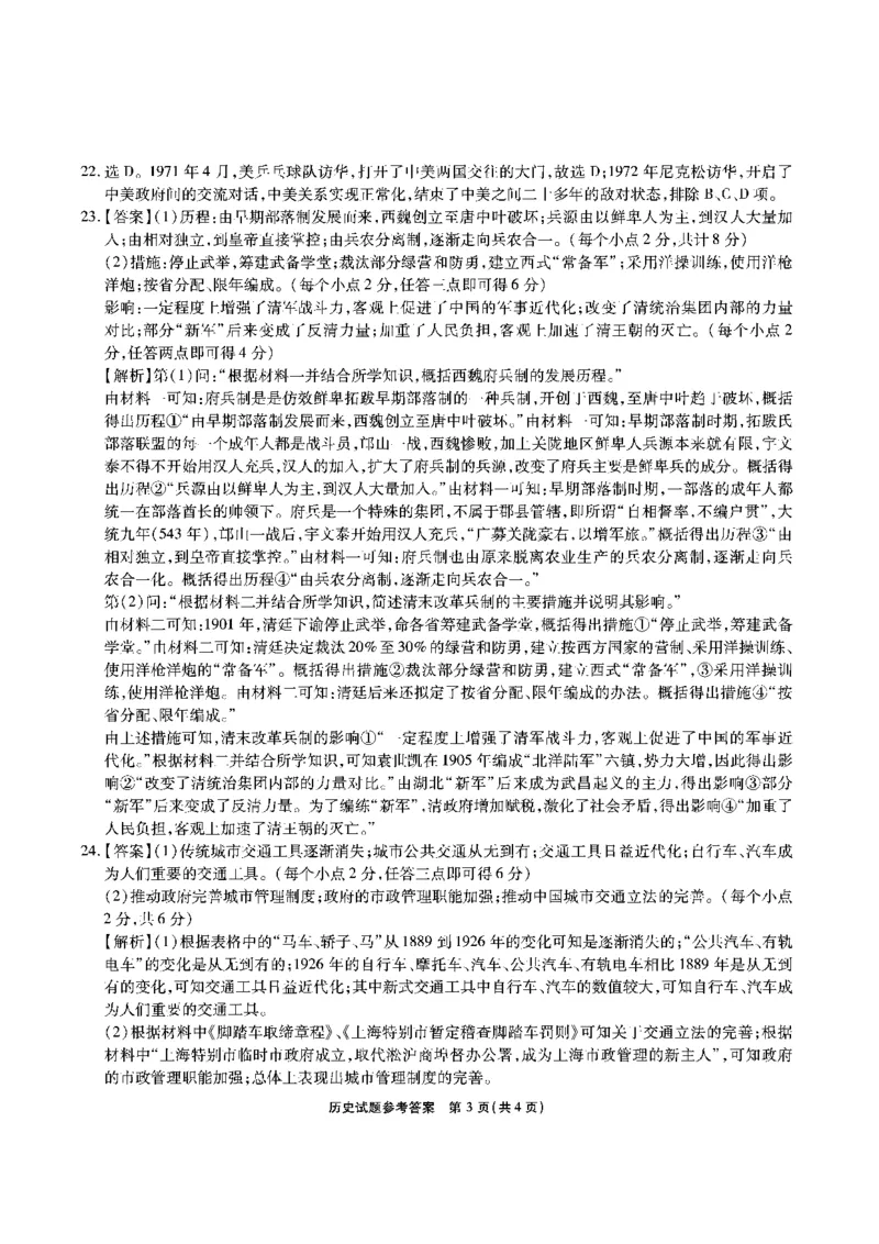 江淮十校-历史答案_07高考历史_历史高考模拟题_旧高考_2023年_安徽省江淮十校2022-2023学年高三上学期第一次联考历史含答案
