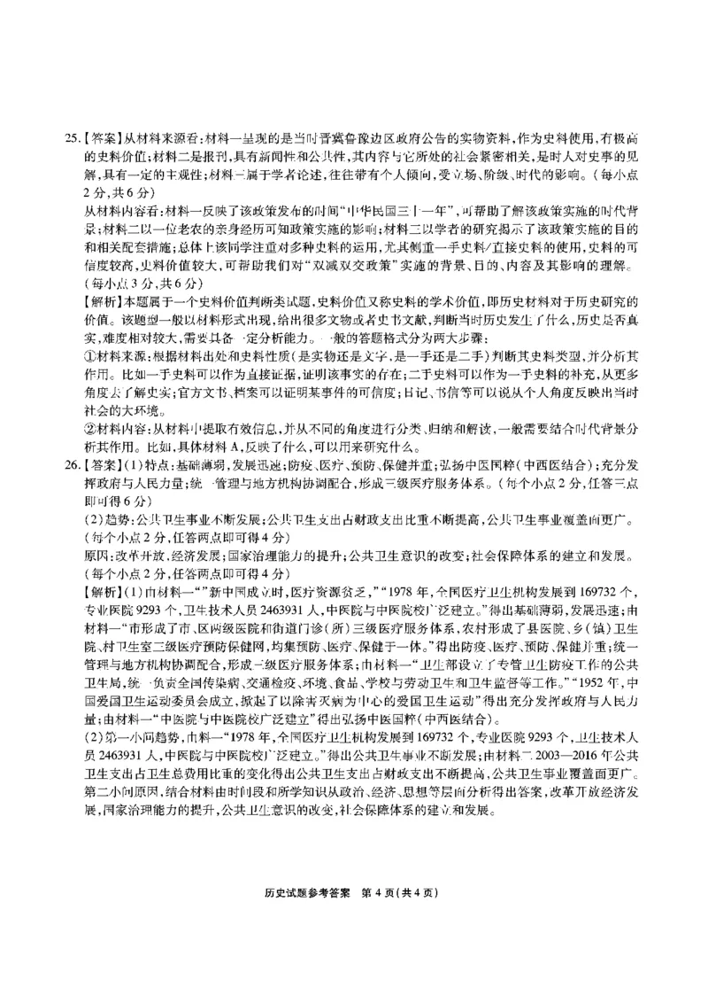 江淮十校-历史答案_07高考历史_历史高考模拟题_旧高考_2023年_安徽省江淮十校2022-2023学年高三上学期第一次联考历史含答案