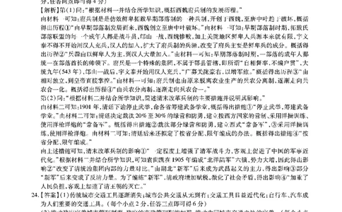 江淮十校-历史答案_07高考历史_历史高考模拟题_旧高考_2023年_安徽省江淮十校2022-2023学年高三上学期第一次联考历史含答案