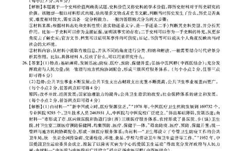 江淮十校-历史答案_07高考历史_历史高考模拟题_旧高考_2023年_安徽省江淮十校2022-2023学年高三上学期第一次联考历史含答案