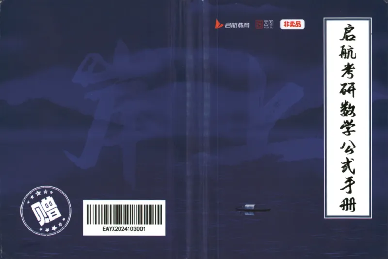 27数学公式手册_27考研真题_考研数学一、二、三历年真题+考研数学资料（1994-2026）