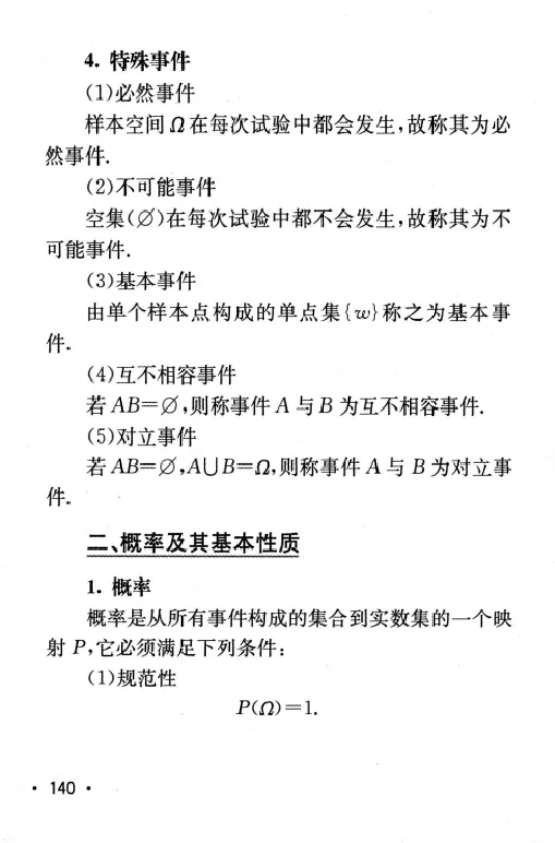 27数学公式手册_27考研真题_考研数学一、二、三历年真题+考研数学资料（1994-2026）