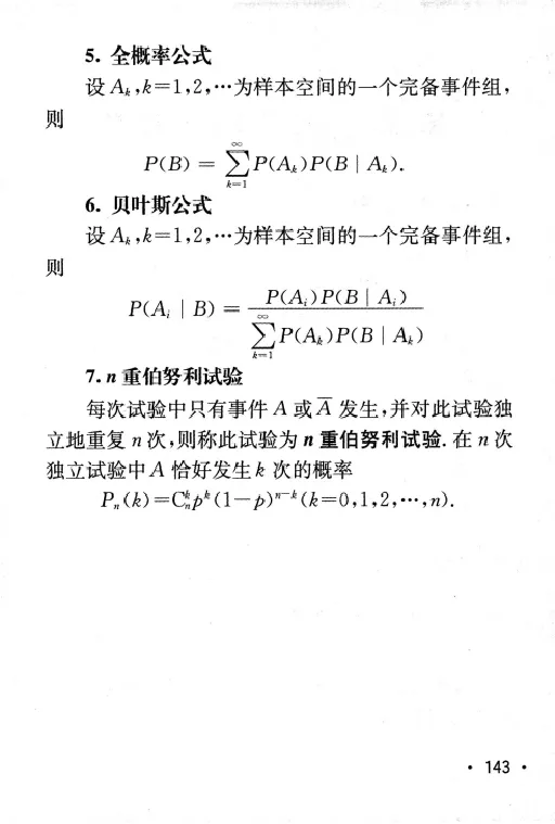 27数学公式手册_27考研真题_考研数学一、二、三历年真题+考研数学资料（1994-2026）
