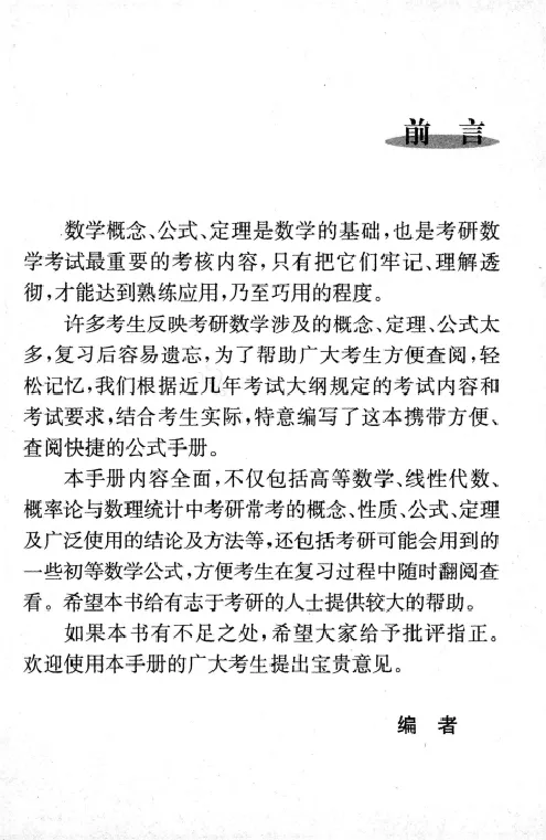 27数学公式手册_27考研真题_考研数学一、二、三历年真题+考研数学资料（1994-2026）