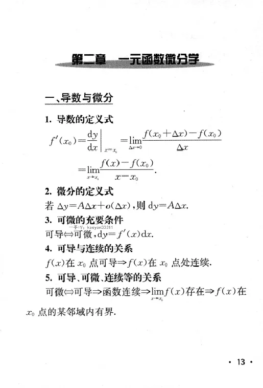 27数学公式手册_27考研真题_考研数学一、二、三历年真题+考研数学资料（1994-2026）