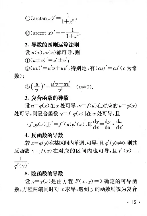 27数学公式手册_27考研真题_考研数学一、二、三历年真题+考研数学资料（1994-2026）